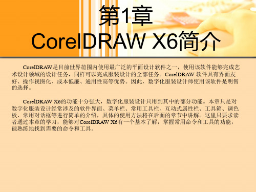 CorelDRAW服装设计实用教程 (1)