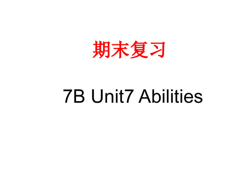 新牛津英语7B Unit7 Abilities期末复习课件