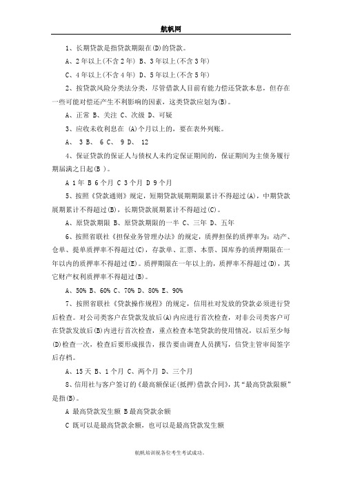 云南省2014年农村信用社招聘考试练习题资料