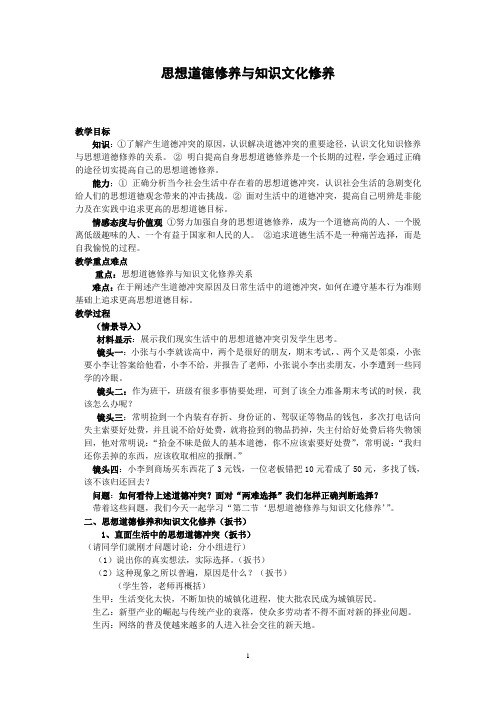 思想道德修养与科学文化修养