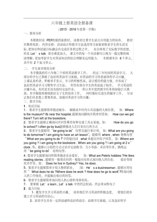 六年级上册英语全册备课