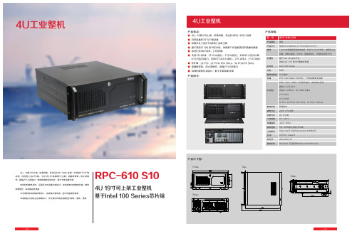 华北工控机RPC-610 S10