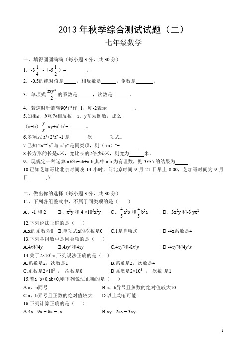 2014年七年级数学试卷