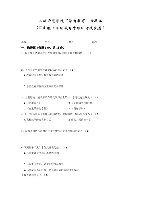 专接本学前教育学试卷