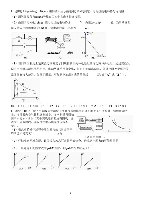 上海2017高三物理二模实验题汇编教师版