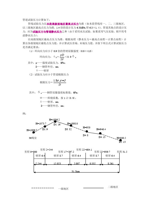 管道试验压力计算