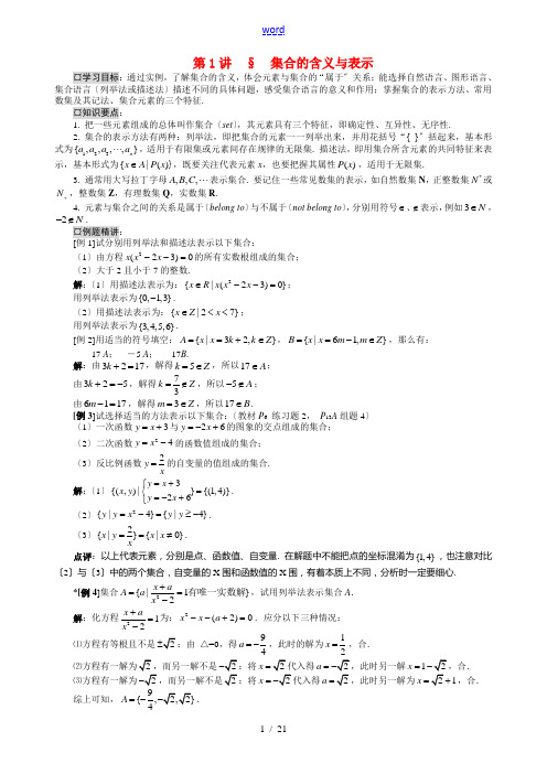 高中数学第一章 集合与函数概念教案人教版必修①