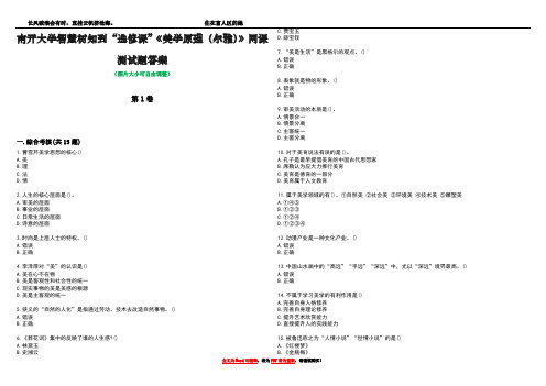 南开大学智慧树知到“选修课”《美学原理(尔雅)》网课测试题答案5