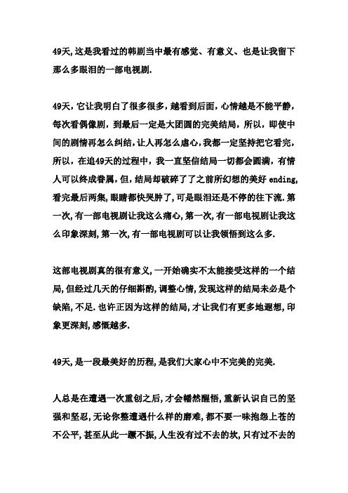 49日经典台词