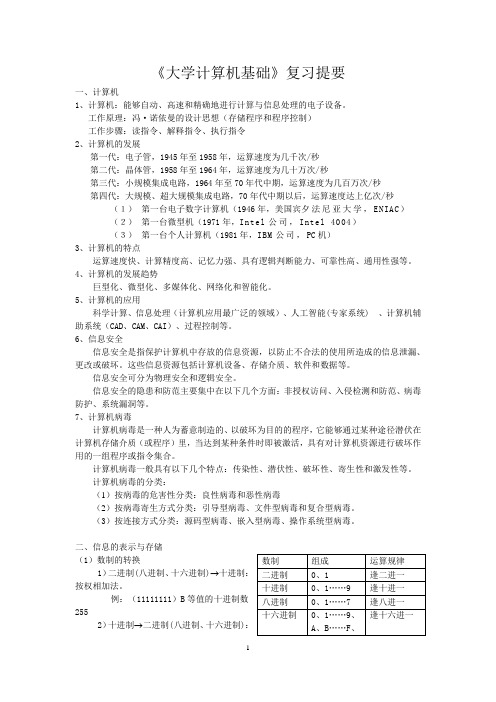 《大学计算机基础》