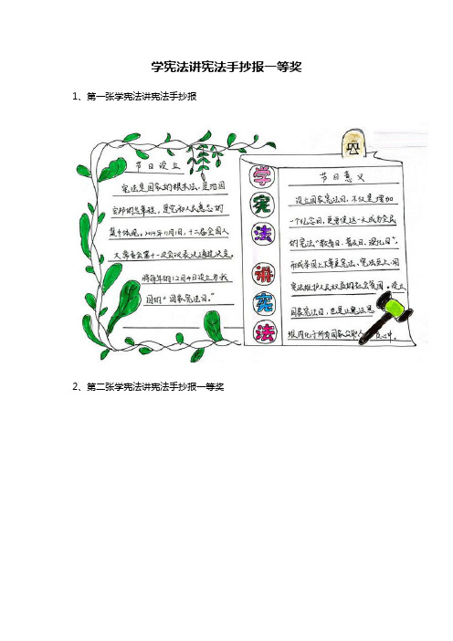 讲宪法 学宪法手抄报