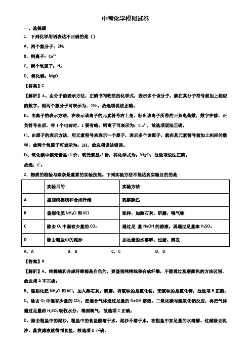 [试卷合集3套]上海市黄浦区XX名校2018届全真中考化学试题