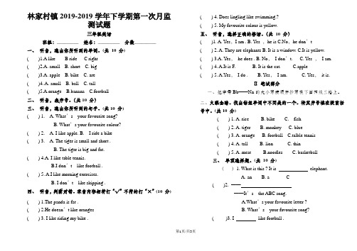 三年级下册英语月考试题第一次月监测试题  人教