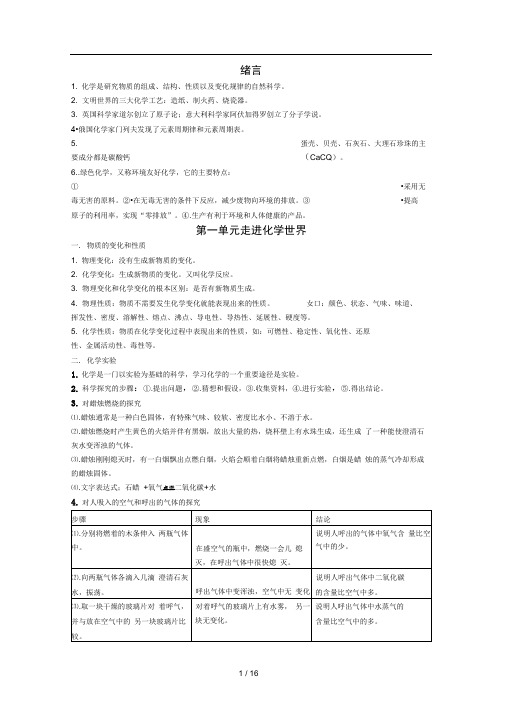 1-8单元知识点初中化学