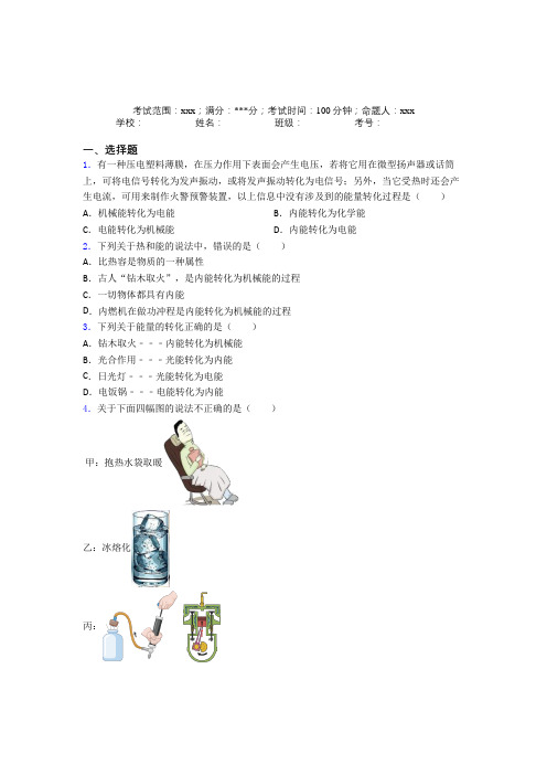 《常考题》人教版初中物理九年级全一册第二章内能的应用经典练习(课后培优)