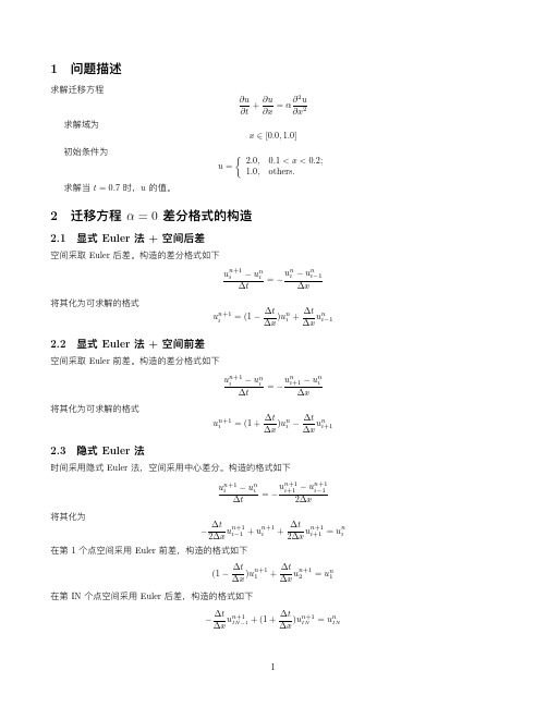 CFD大作业解析(对流扩散方程)