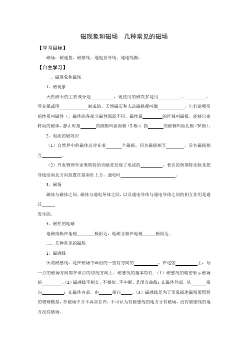 人教版高中选修3-1物理3.1磁现象和磁场教案(16)