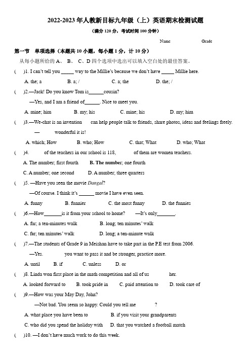 期末精选试题(三)2022-2023学年人教新目标英语九年级上册(含答案)