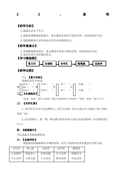 四年级下册语文研学案新编、麦哨人教新课标