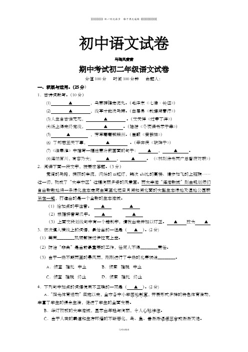 苏教版八上语文期中考试 (2)