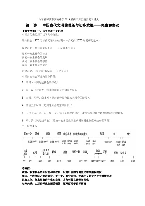 山东省邹城市实验中学2019届高三历史通史复习讲义(一)