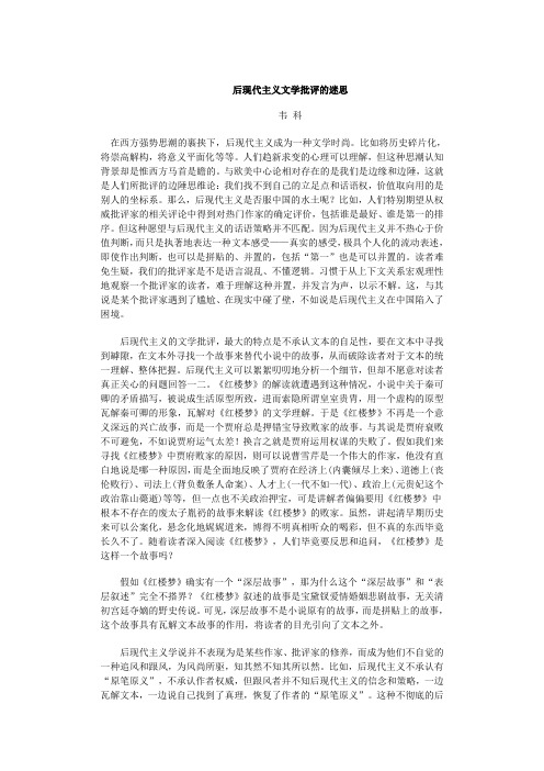 后现代主义文学批评的迷思