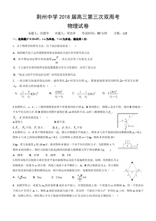 湖北省荆州中学2018届高三上学期第三次双周考(11月)物理试题Word版含答案