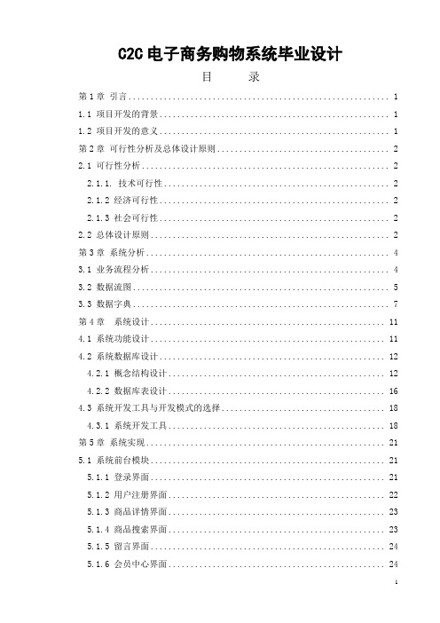 C2C电子商务购物系统毕业设计