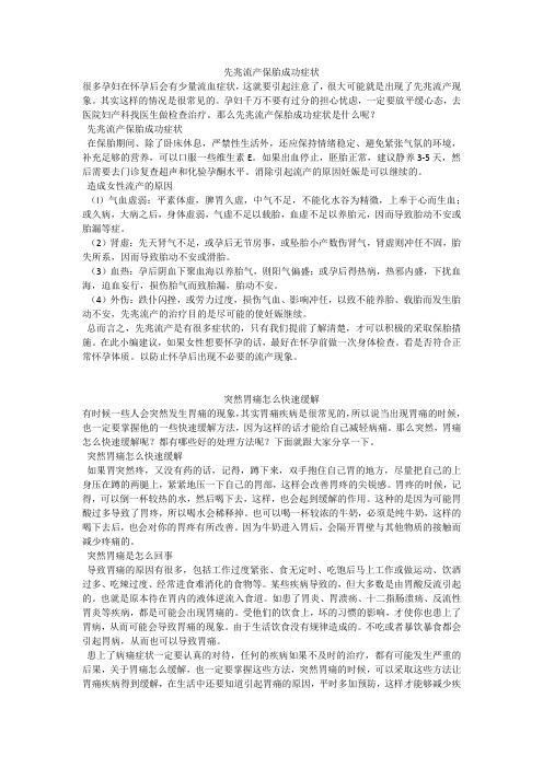 育儿知识：先兆流产保胎成功症状