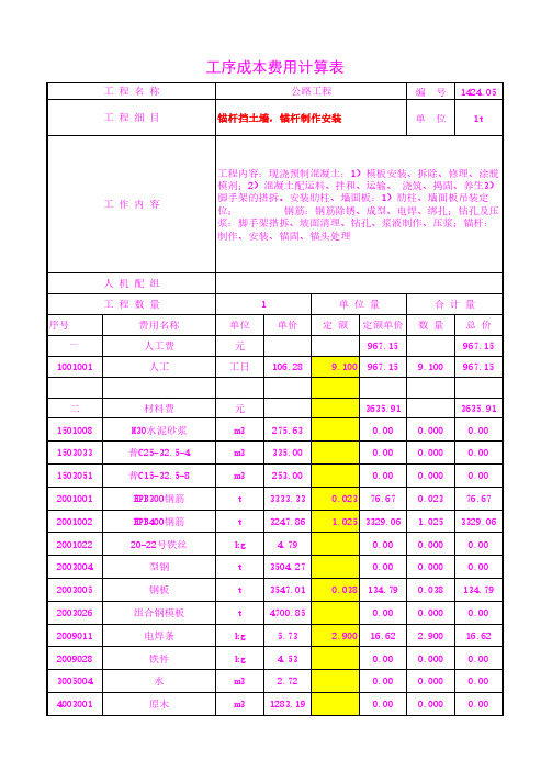 锚杆挡土墙,锚杆制作安装工序成本单价20年3月