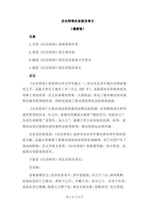 后出师表注音版及译文