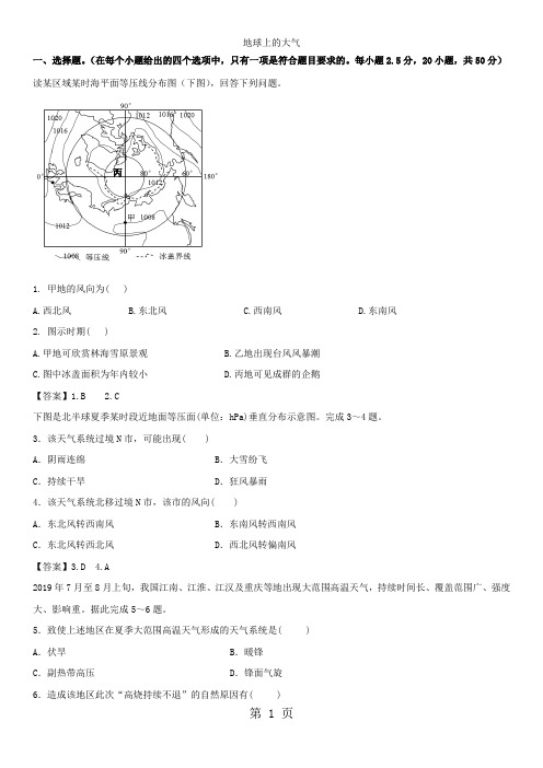 高一地理(人教版)必修一章末测试卷：地球上的大气-文档资料