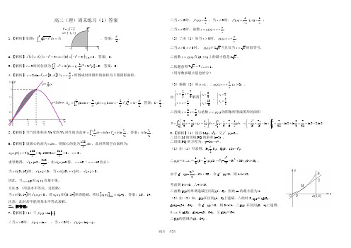 高二数学(理)周末练习()答案