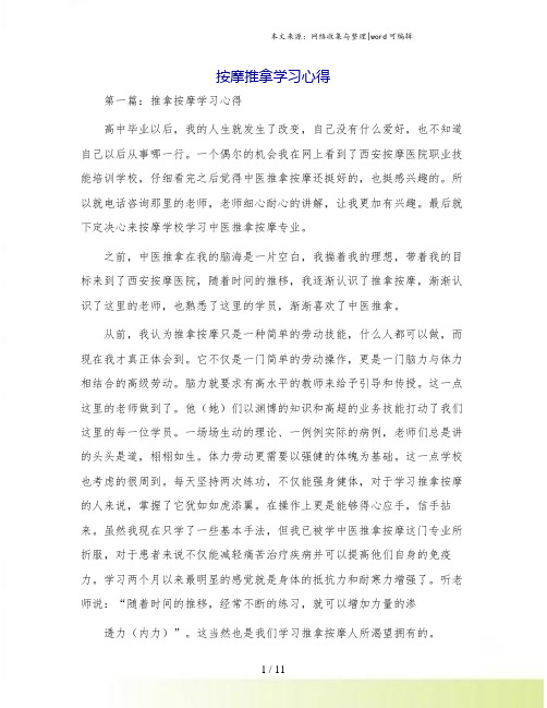 按摩推拿学习心得