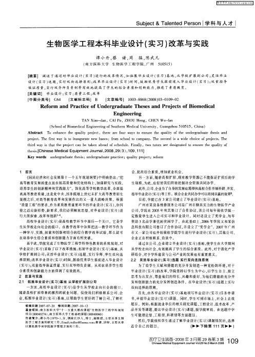 生物医学工程本科毕业设计(实习)改革与实践