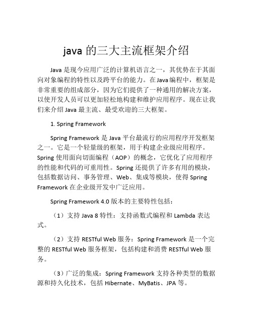 java的三大主流框架介绍