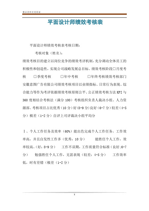 平面设计师绩效考核表