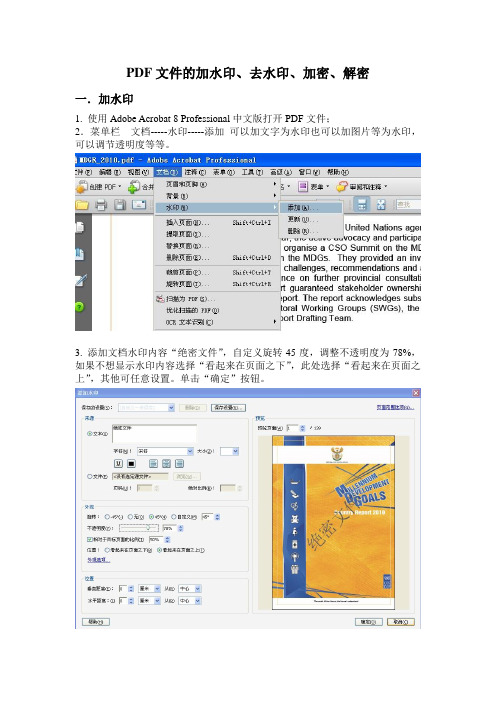 PDF文档的水印,加解密