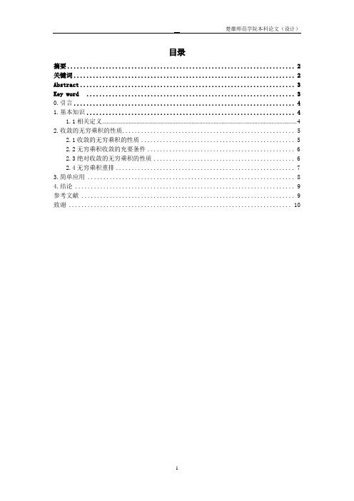 无穷乘积的性质探究