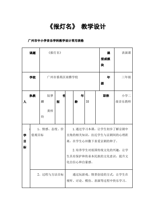 《报灯名》教学设计