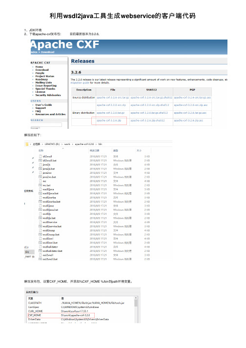 利用wsdl2java工具生成webservice的客户端代码