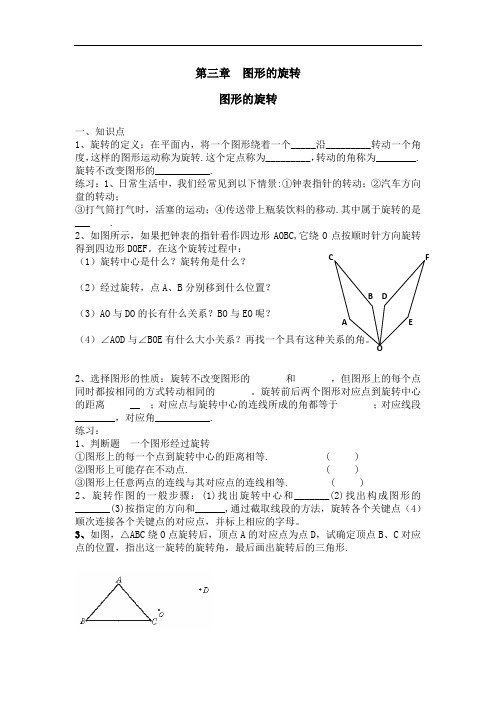 (完整版)北师大版数学八年级下第三章图形的旋转分类练习