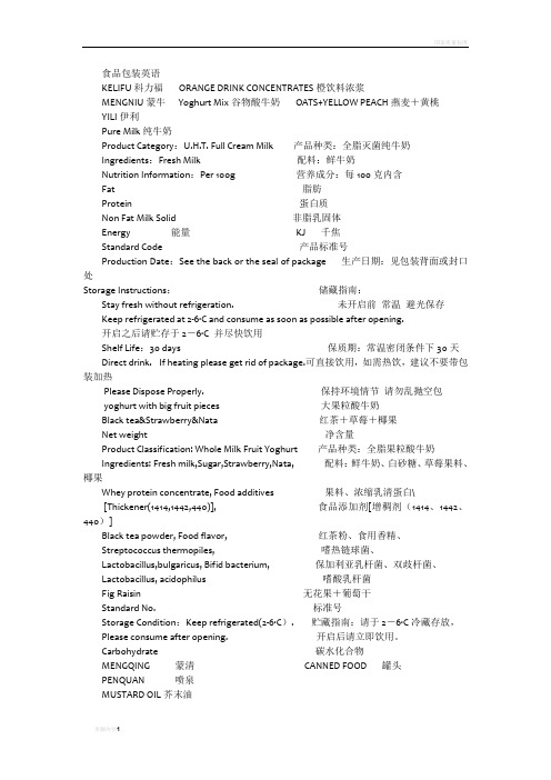 食品包装袋上的英语大全