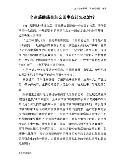 全身筋酸痛是怎么回事应该怎么治疗