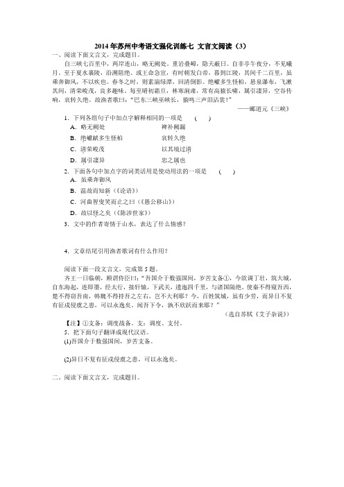 2014年苏州中考语文强化训练七 文言文阅读