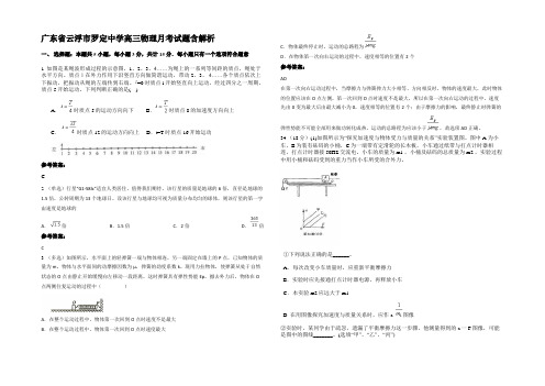 广东省云浮市罗定中学高三物理月考试题含解析