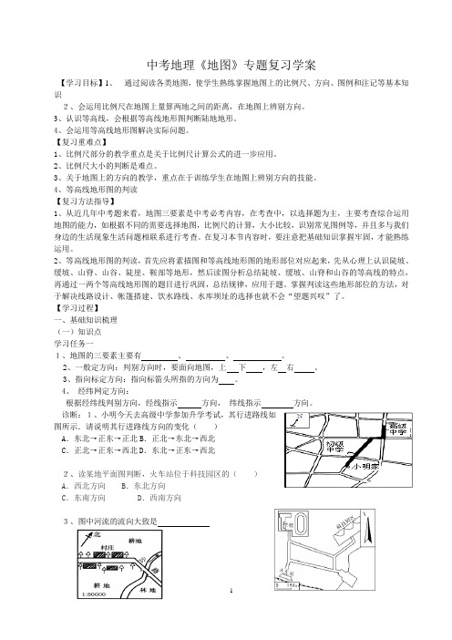 中考地理《地图》复习学案