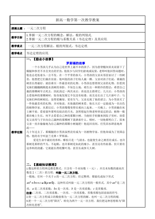 暑假衔接班新高一数学教案25次课(5次复习-20次预习共87页)