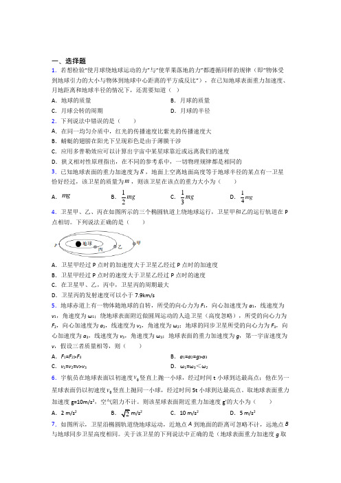 西安市高中物理必修二第七章《万有引力与宇宙航行》检测(含答案解析)