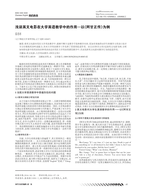 浅谈英文电影在大学英语教学中的作用——以《阿甘正传》为例